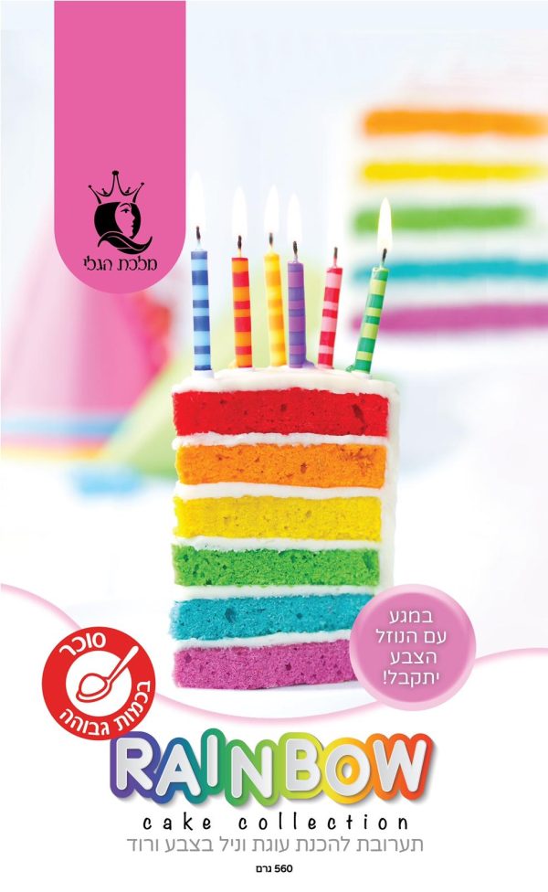 תערובות לעוגות - Rainbow Cake collection - ורוד