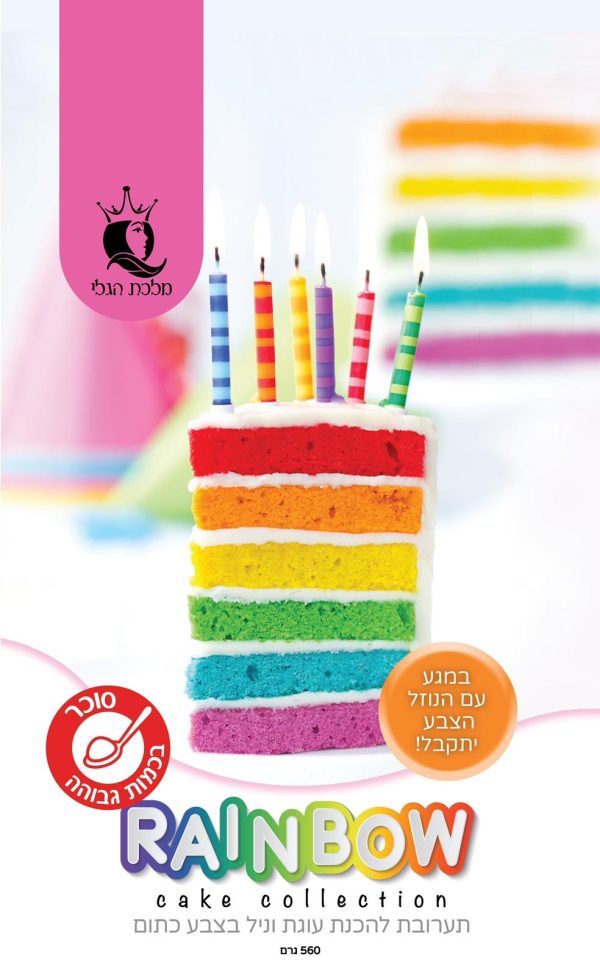 תערובות לעוגות - Rainbow Cake collection - כתום