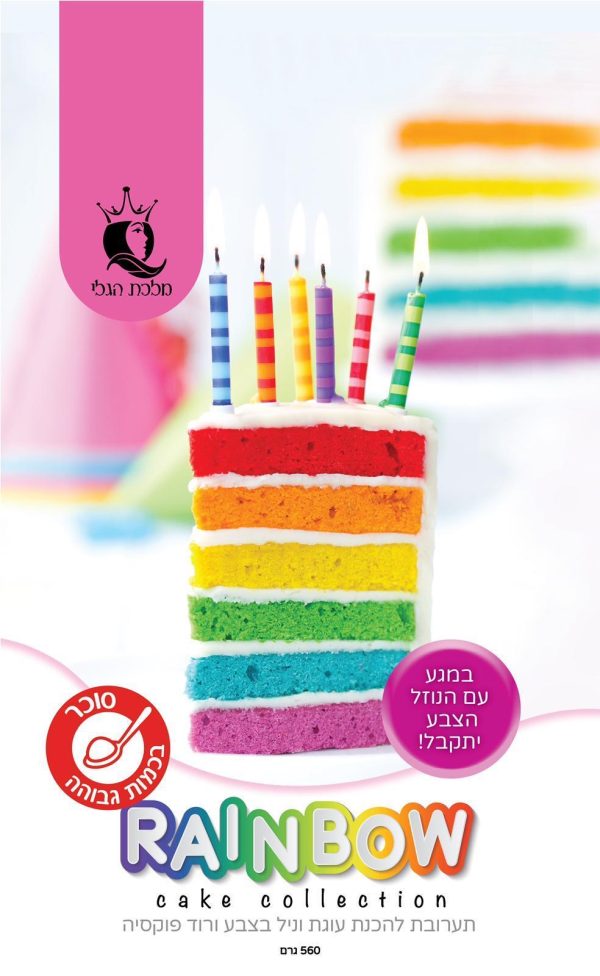 תערובות לעוגות - Rainbow Cake collection - ורוד פוקסיה
