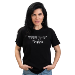 ליאת חתוכה עם חולצה ברוך שעשני