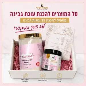 סל מוצרים להכנת עוגת גבינה