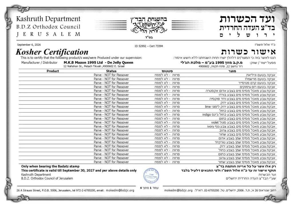 תעודת כשרות בד"צ העדה החרדית למוצרי מלכת הג'לי 2026 - עמוד 1 מתוך 4