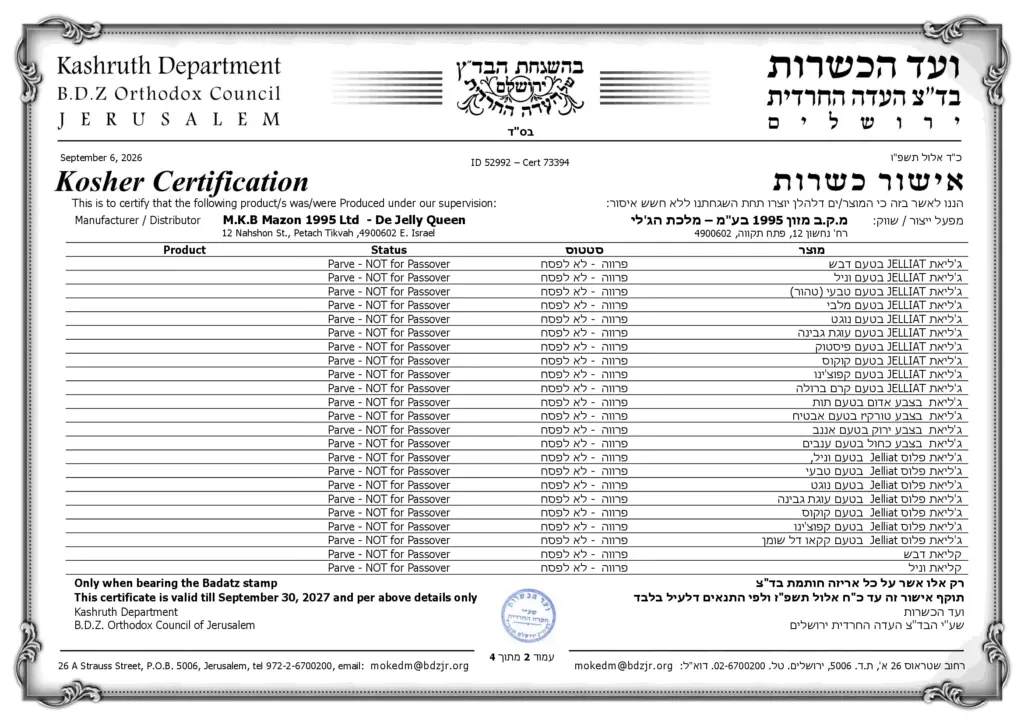 תעודת כשרות בד"צ העדה החרדית למוצרי מלכת הג'לי 2026 - עמוד 2 מתוך 4